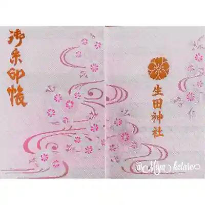 生田神社(兵庫県)