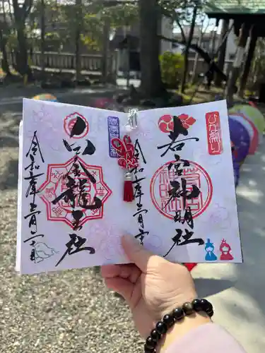 若宮神明社(愛知県)