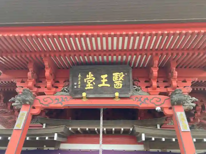 醫王院(茨城県)