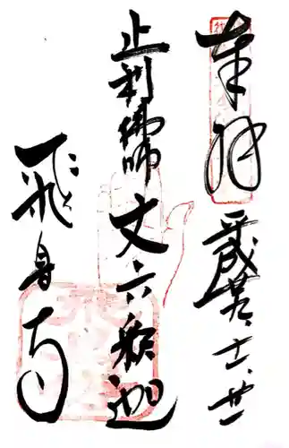 飛鳥寺(奈良県)