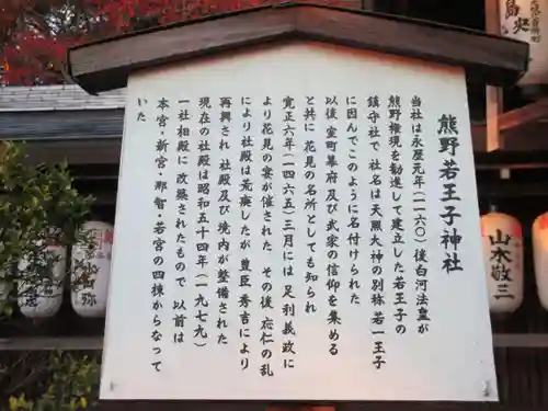 熊野若王子神社(京都府)