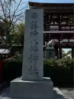 篠崎八幡神社(福岡県)