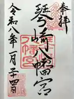 琴崎八幡宮の御朱印