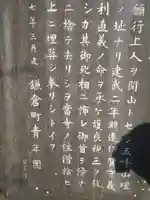 理智光寺跡(理智光寺址)<史跡>の御朱印