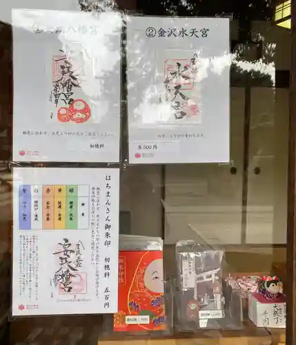 安江八幡宮（金沢水天宮）のその他建物