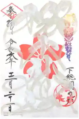 櫻木神社にて
四季色字朱印 冬色
初穂料¥500-