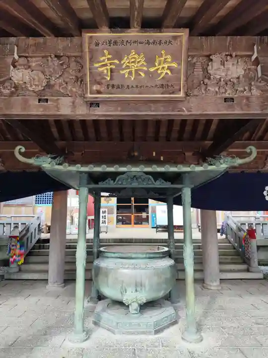 温泉山 安楽寺(四国霊場第六番札所)(徳島県)