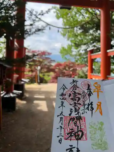 新倉富士浅間神社の御朱印