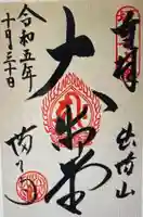 満願寺(栃木県)