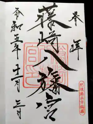 藤崎八旛宮(熊本県)