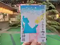 少彦名神社の御朱印