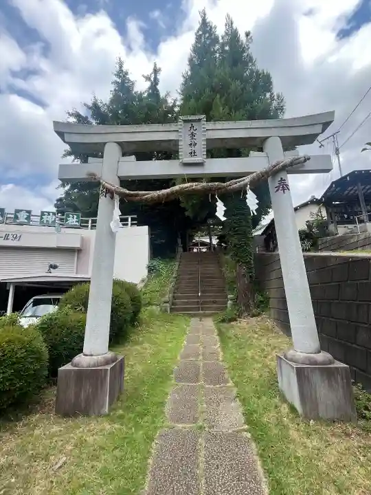 九重神社(埼玉県)