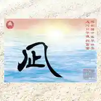 諫早神社(九州総守護 四面宮)の御朱印