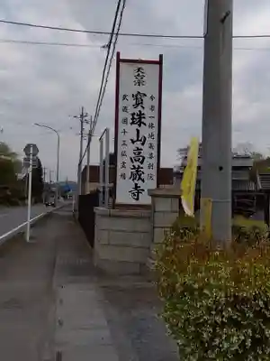 高藏寺(埼玉県)
