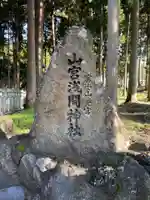 山宮浅間神社のその他建物