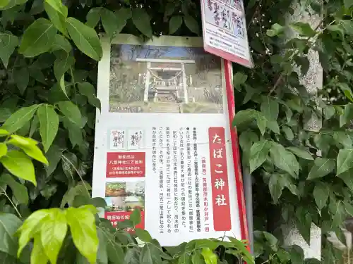 たばこ神社(栃木県)