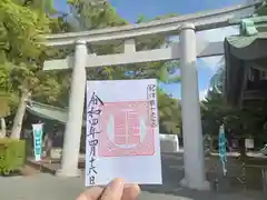 日前神宮・國懸神宮の御朱印