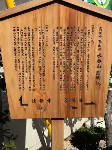 圓明院の{uncategorized: "未分類", other: "その他", undefined: "問題あり", building: "その他建物", grave: "お墓", sacred_gate: "鳥居", guardian: "狛犬", statue: "像", buddha: "仏像", history: "歴史", nature: "自然", garden: "庭園", animal: "動物", pagoda: "塔", temizu: "手水舎", mountain_gate: "山門・神門", sanctuary: "本殿・本堂", subordinate: "末社・摂社", art: "芸術", scenery: "景色", jizo: "地蔵", ema: "絵馬", goshuin: "御朱印", omikuji: "おみくじ", items: "授与品その他", amulet: "お守り", goshuincho: "御朱印帳", eats: "食事", festival: "お祭り", votive_dance: "神楽", shichigosan: "七五三参", wedding: "結婚式", experience: "体験その他", initially: "初詣", around: "周辺", anti_infection: "感染症対策"}