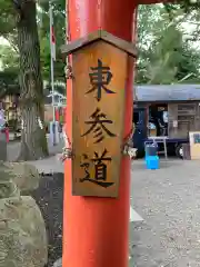 田無神社の建物その他