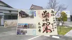 東向寺の御朱印