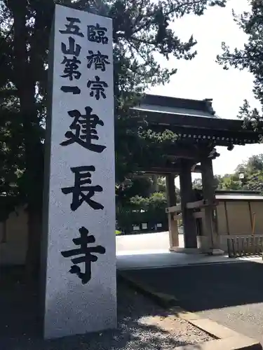 建長寺のその他建物