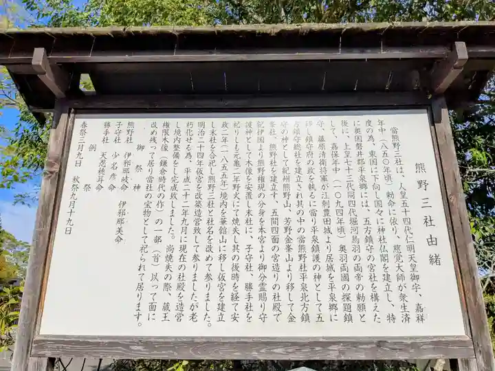 熊野三社(岩手県)