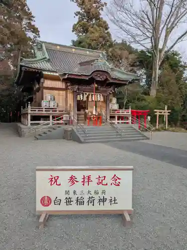 白笹稲荷神社(神奈川県)
