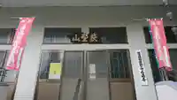 正蓮寺の本殿・本堂