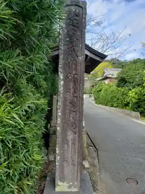 高家神社のその他建物