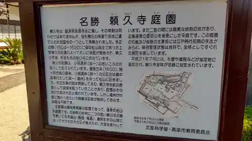 頼久寺(岡山県)