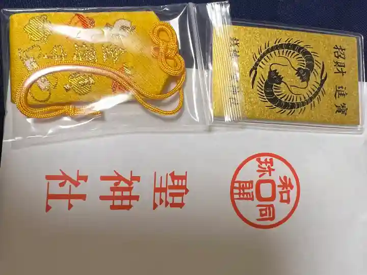 聖神社(埼玉県)