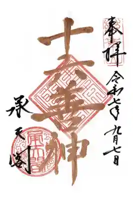 相国寺展にて拝受