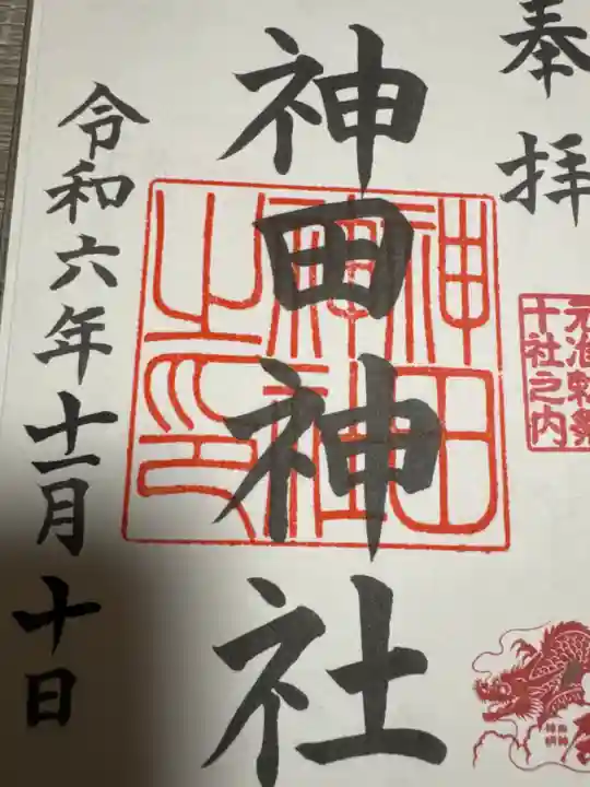神田神社(神田明神)の御朱印