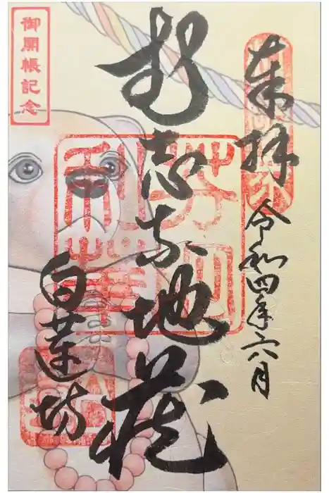 白蓮坊の御朱印