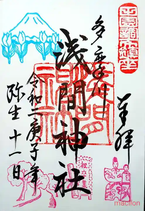 多摩川浅間神社の御朱印