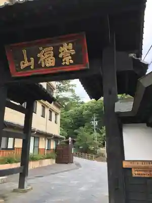 安楽寺の山門・神門