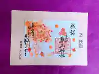 快神社の御朱印