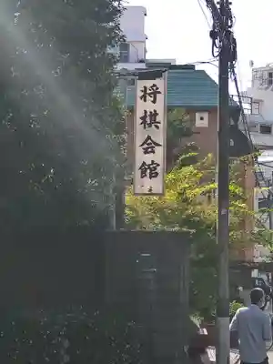鳩森八幡神社の周辺