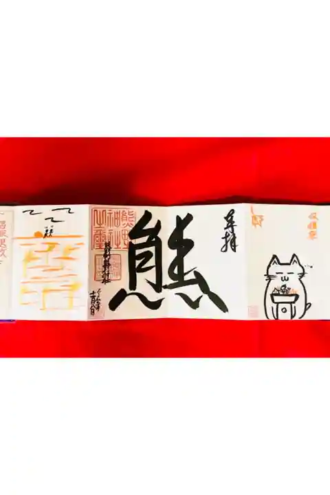 令和2年11月限定御朱印(4面)
初穂料:1200円〜