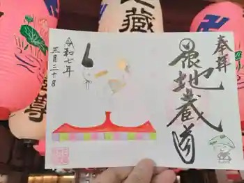 日限地蔵院の御朱印 2025年03月