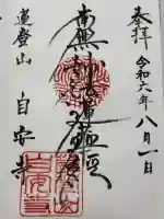 自安寺(大阪府)