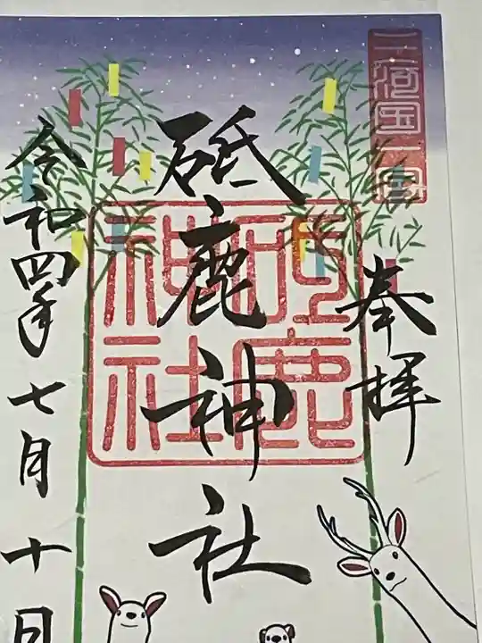 砥鹿神社(里宮)(愛知県)