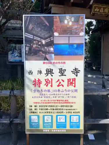 興聖寺のその他建物