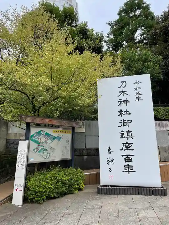 乃木神社(東京都)