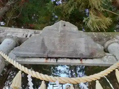 浅間神社(岩手県)