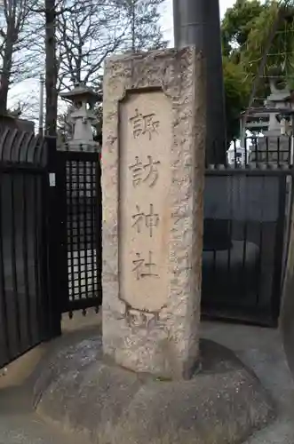 諏訪神社のその他建物
