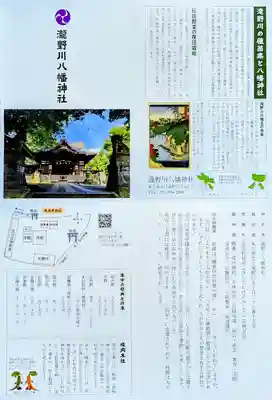 滝野川八幡神社の授与品その他