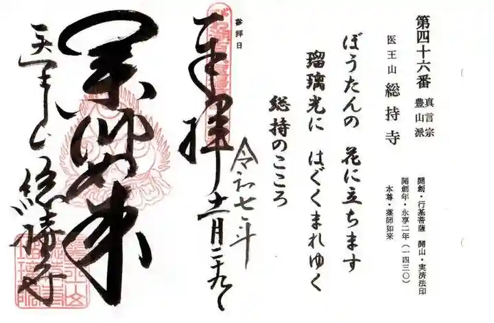 総持寺(滋賀県)