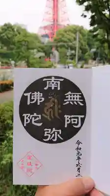 阿弥陀如来様の御朱印帳を頂いた時の限定御朱印です。