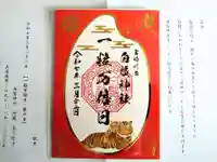 白鬚神社の御朱印